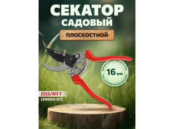 Секаторы ВОЛАТ