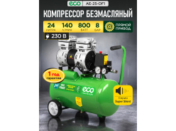 Компрессоры воздушные ECO
