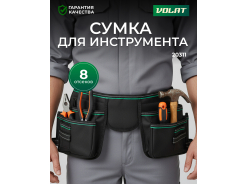 Пояса для инструментов ВОЛАТ