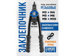 Заклепочники STARTUL