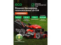 Газонокосилки бензиновые ECO