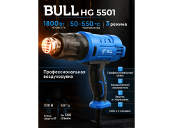 Фены строительные (Термовоздуходувки) BULL