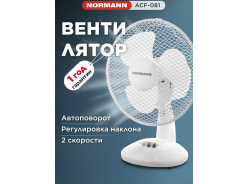 Вентиляторы настольные NORMANN