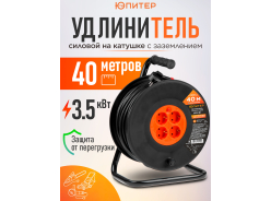 Удлинители на катушке
