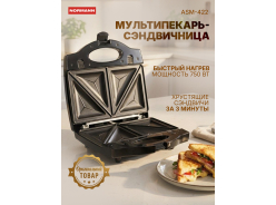 Сэндвичницы NORMANN