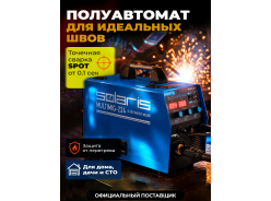 Сварочные полуавтоматы MIG MAG SOLARIS