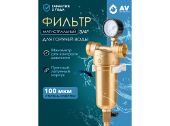 Магистральные фильтры для воды