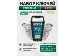 Ключи рожковые PRO STARTUL