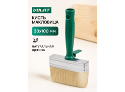 Кисти макловицы ВОЛАТ