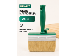 Кисти макловицы