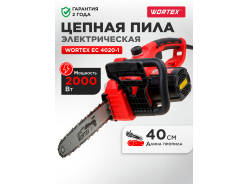 Пилы электрические цепные WORTEX