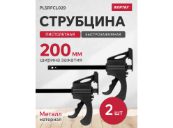 Струбцины WORTEX