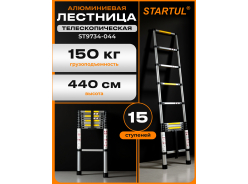 Лестницы телескопические STARTUL