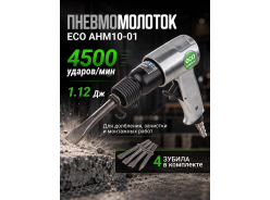 Пневмомолотки ECO