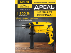 Дрели ударные MOLOT