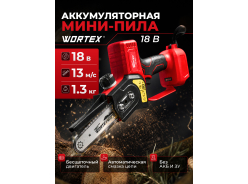 Пилы цепные аккумуляторные WORTEX