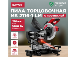 Пилы торцовочные (отрезные) по дереву WORTEX