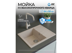 Мойки из искусственного камня AV engineering