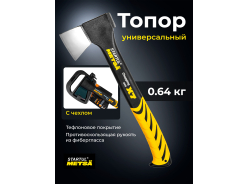 Топоры универсальные STARTUL