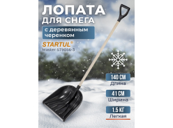 Лопаты для уборки снега STARTUL