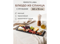 Блюда PERFECTO LINEA
