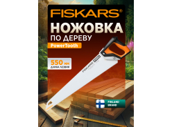 Пилы и ножовки по дереву FISKARS
