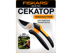 Секаторы