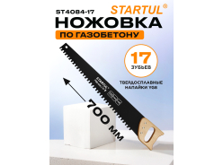 Ножовки по газобетону STARTUL
