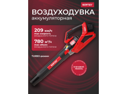 Воздуходувки аккумуляторные WORTEX