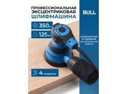 Машины шлифовальные эксцентриковые BULL