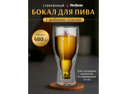 Бокалы PERFECTO LINEA