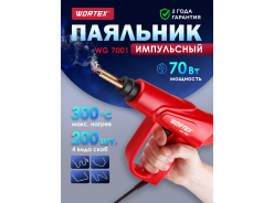 Паяльники электрические