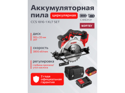 Аккумуляторные циркулярные пилы WORTEX