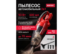 Пылесосы автомобильные WORTEX