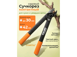 Сучкорезы