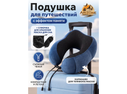 Подушки дорожные 