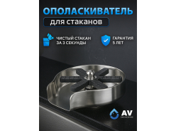 Комплектующие для кухонных моек AV engineering
