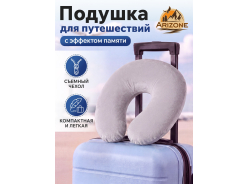 Подушки дорожные  ARIZONE