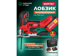 Аккумуляторные лобзики WORTEX