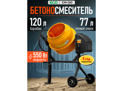 Бетономешалки (бетоносмесители)