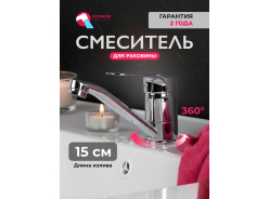 Смесители для умывальника