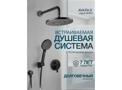 Смесители для душа Avapax