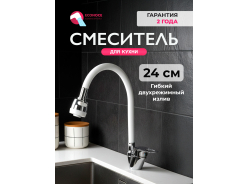 Смесители для кухни ECONOCE