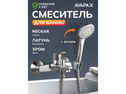 Смесители для ванны Avapax