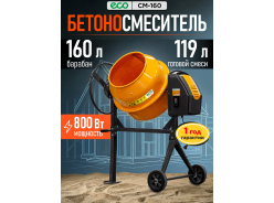 Бетономешалки (бетоносмесители) ECO