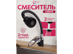Смесители для кухни ECONOCE