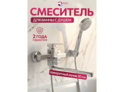 Смесители для ванны
