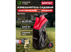 Измельчители садовые WORTEX