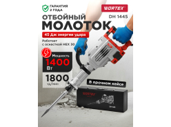 Отбойные молотки WORTEX
