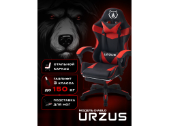 Кресла геймерские URZUS